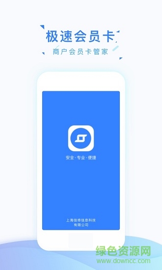 極速會員卡app下載