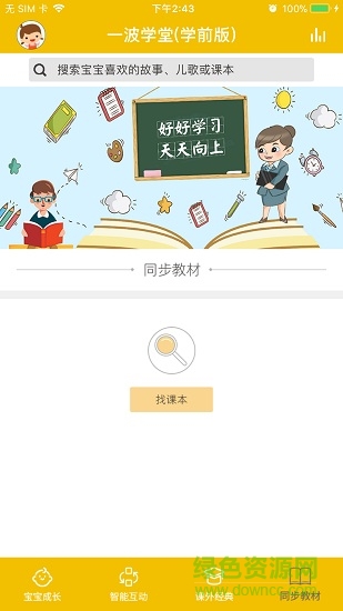 波比俠一波學堂 v1.2.41 安卓版 3