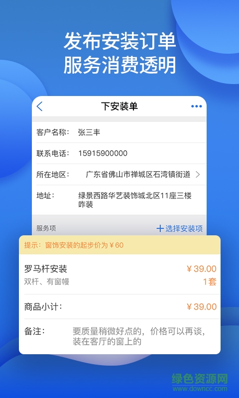 咋裝門店通 v2.5.0 安卓版 0