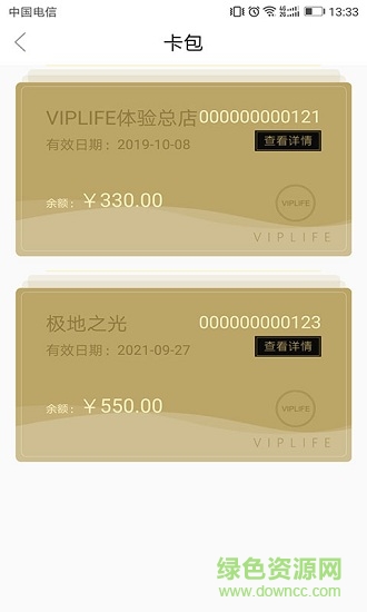 viplife美業(yè)店鋪云平臺 v0.4.2 安卓版 4