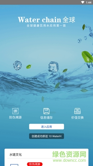 水鏈全球