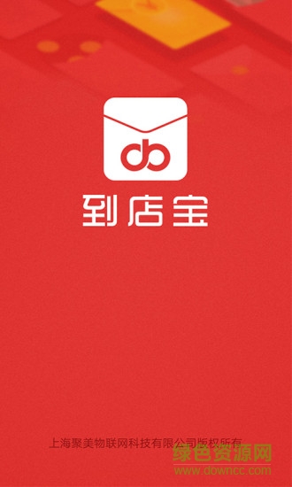 到店寶手機(jī)版