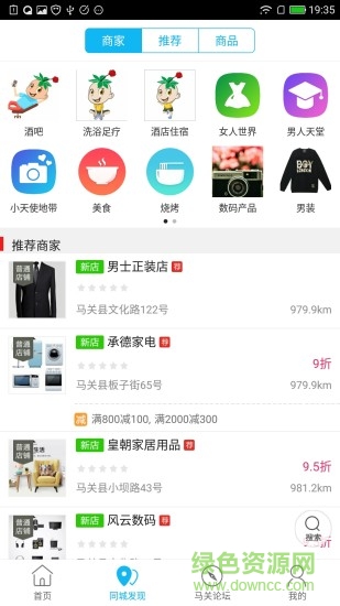 馬關(guān)同城 v4.4.0 安卓版 0