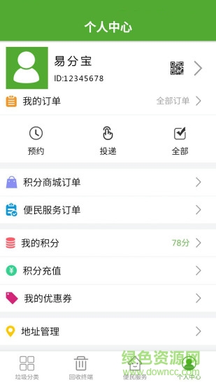 易分寶手機軟件 v1.1 安卓版 1