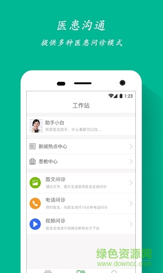 百緯醫(yī)生應(yīng)用下載