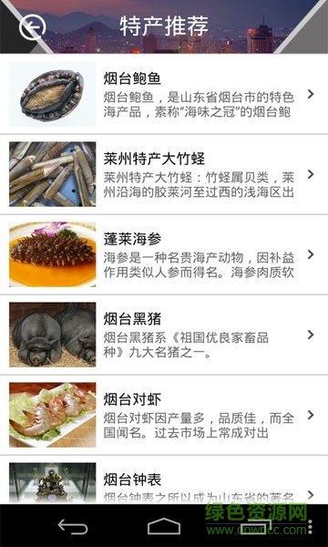 幸福煙臺 v1.0 安卓版 1