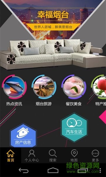 幸福煙臺app