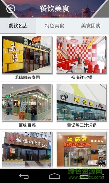 幸福煙臺 v1.0 安卓版 3