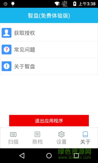 智能盤點機 v1.0.3 安卓版 0