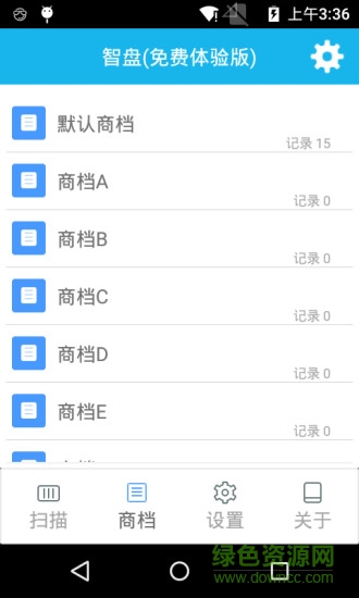 智能盤點機app
