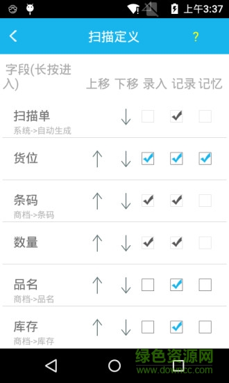 智能盤點機 v1.0.3 安卓版 2