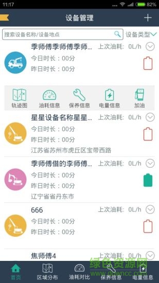 易測寶手機版