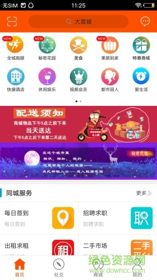 大晉城 v4.0.0 安卓版 0