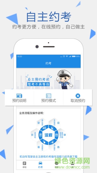 C12學(xué)車 v1.3 安卓版 0