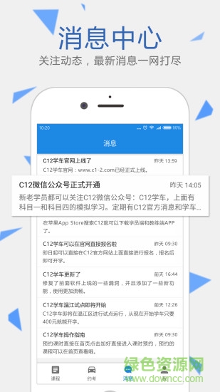 C12學(xué)車app