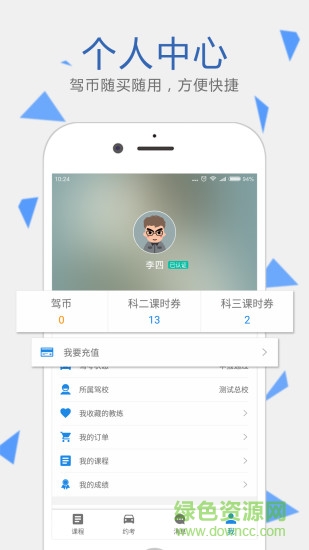 C12學(xué)車 v1.3 安卓版 2