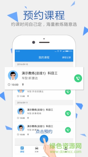 C12學(xué)車 v1.3 安卓版 3