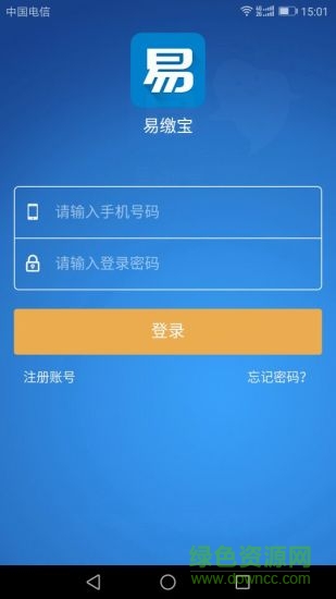易繳寶 v1.0.24 安卓版 1