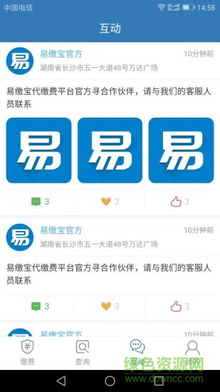 易繳寶 v1.0.24 安卓版 2