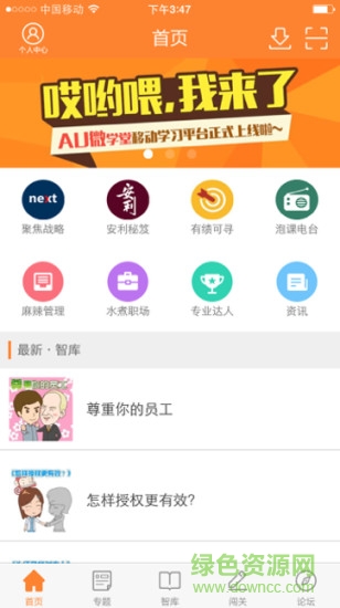 au微學(xué)堂 v1.7.10 安卓版 0