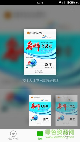 名師大課堂 v1.6.284 安卓版 0