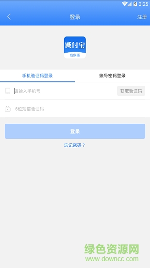 減付寶商家版 v1.7.2 安卓版 2