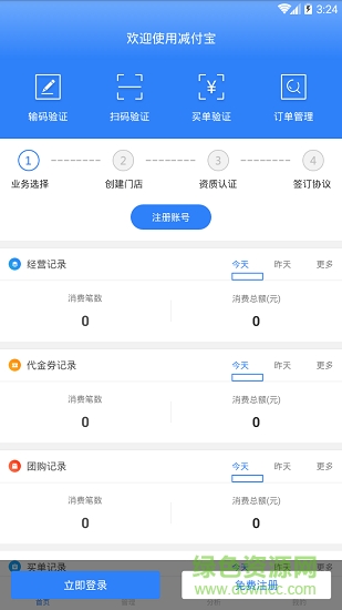 減付寶商家版app下載