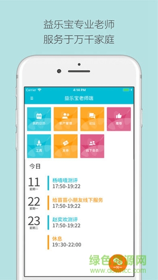 益樂寶老師安卓版 益樂寶老師app