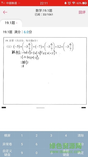 快樂(lè)十分教 v1.1.1 安卓版 0