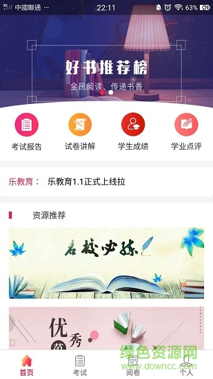 快樂(lè)十分教 v1.1.1 安卓版 3