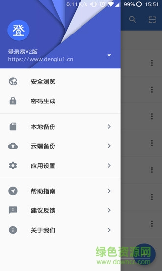 登錄易手機客戶端(denglu1) v3.18.0 安卓版 1