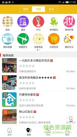 丹寨同城app