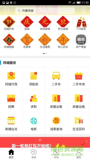 丹寨同城 v4.1.0 安卓版 3