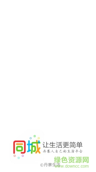 丹寨同城 v4.1.0 安卓版 2