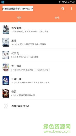 阿貍?cè)W(wǎng)小說(shuō)免費(fèi)閱讀 v2.30 安卓版 0