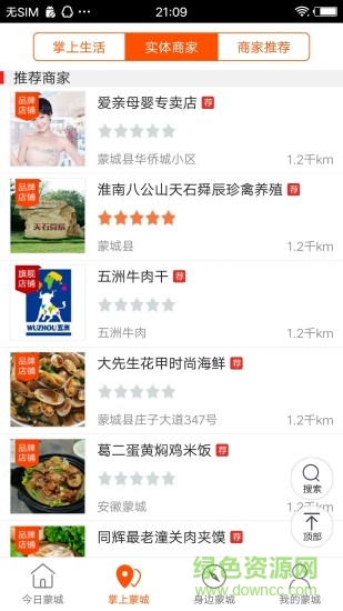 樂享蒙城app