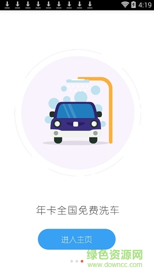 611洗車 v1.3.0 安卓版 3