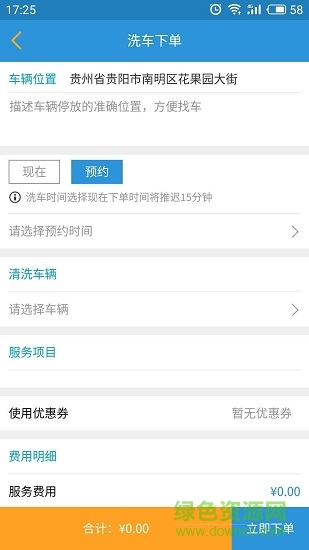 杰靚洗車(chē)app