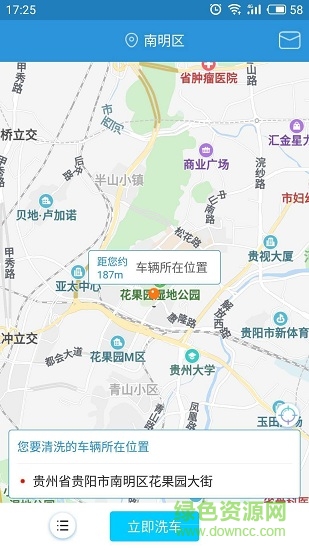 貴陽(yáng)杰靚洗車(chē) v1.0.5 安卓版 0