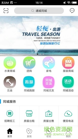通城同城手機(jī)版 v4.3.1 安卓版 0