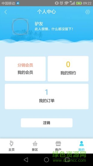 腳尖之旅通游卡 v1.3.9 安卓官方版 1