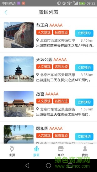 腳尖之旅通游卡 v1.3.9 安卓官方版 0
