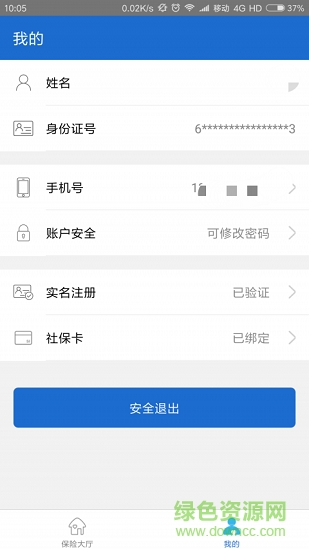 陜西寶雞社會保險(xiǎn) v1.0.0 安卓版 0