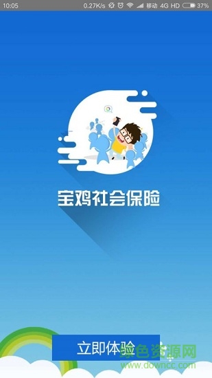 寶雞社會保險(xiǎn)安卓版下載