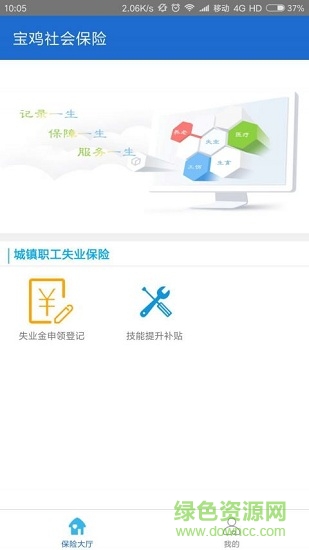 陜西寶雞社會保險(xiǎn) v1.0.0 安卓版 2