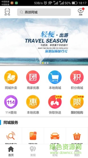 燕郊同城app