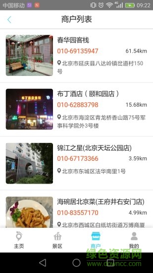 腳尖之旅通游卡 v1.3.9 安卓官方版 2