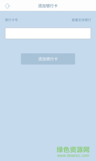 腕能付(swatchpay支付應(yīng)用軟件) v1.1.4 安卓版 1