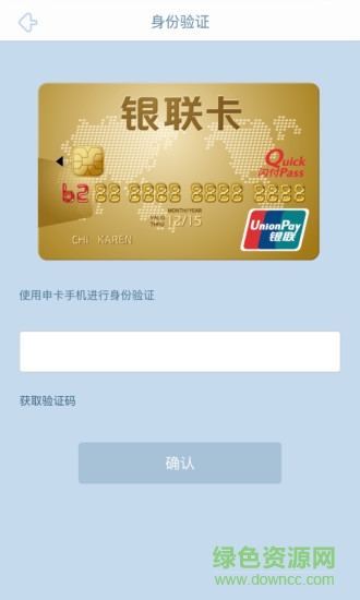 腕能付(swatchpay支付應(yīng)用軟件) v1.1.4 安卓版 3