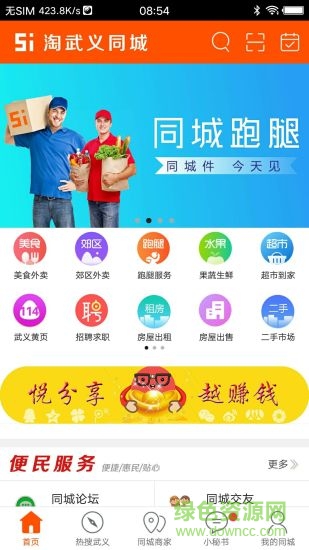 淘武義同城 v4.5.0 安卓版 0